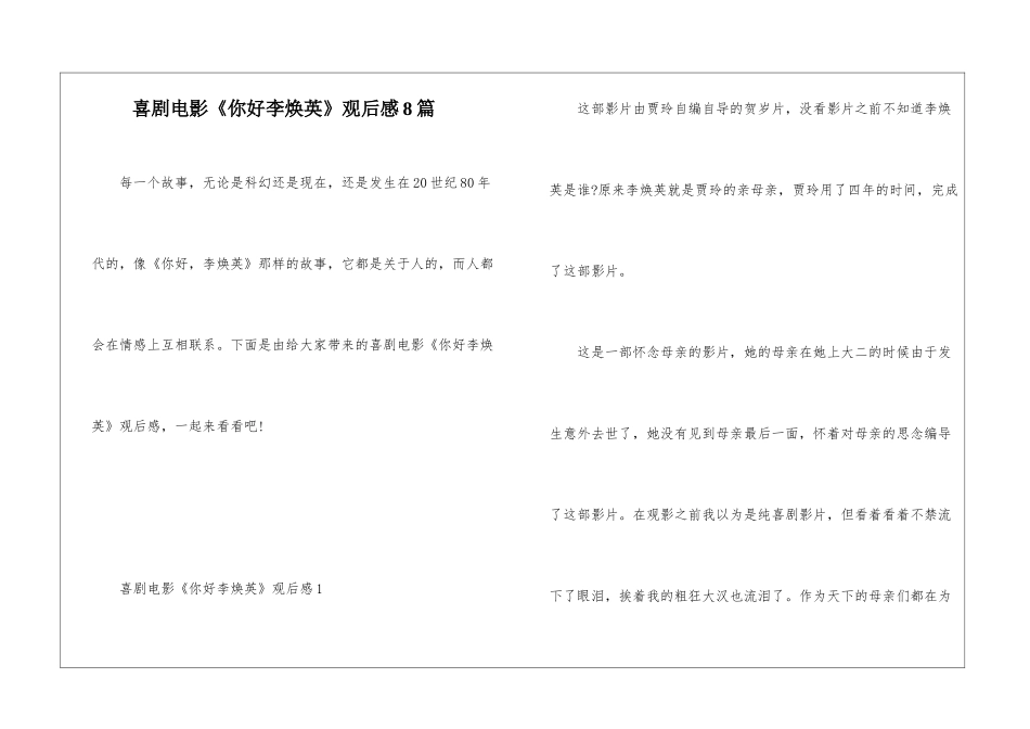 喜剧电影《你好李焕英》观后感8篇_第1页