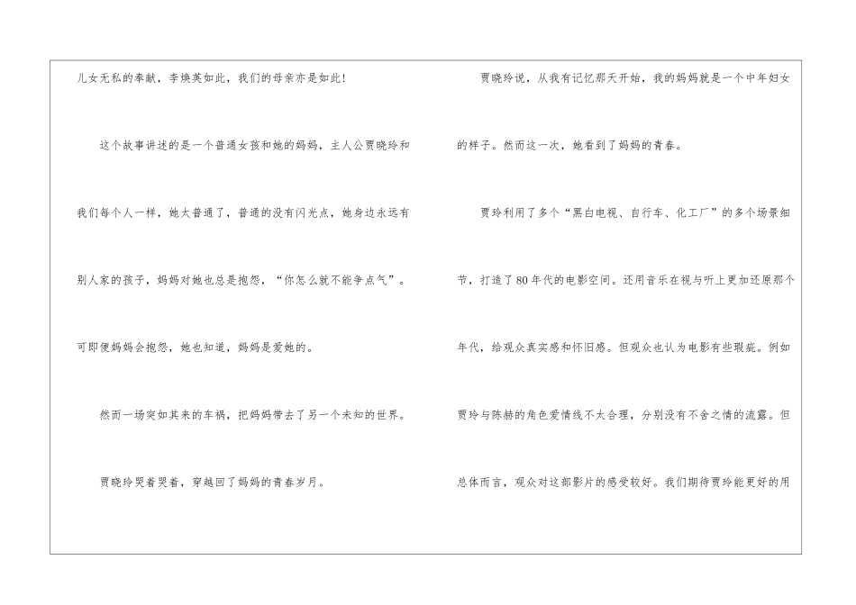 喜剧电影《你好李焕英》观后感8篇_第2页