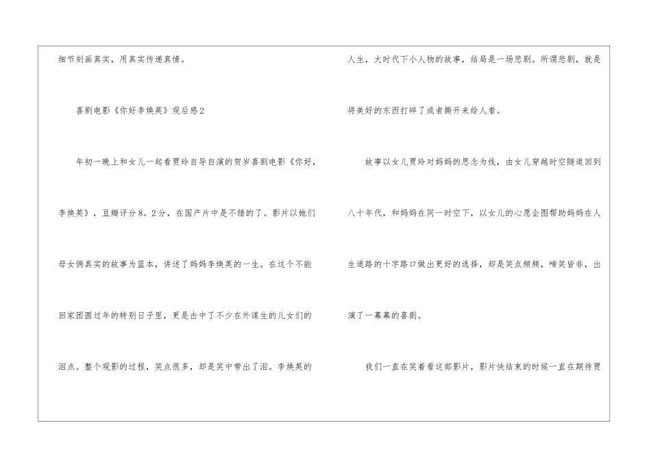 喜剧电影《你好李焕英》观后感8篇_第3页