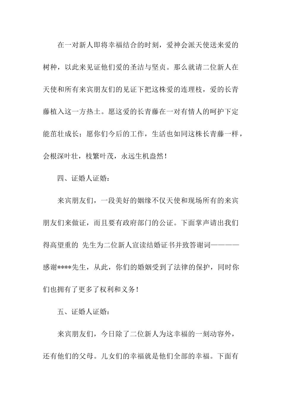 喜庆的结婚婚礼主持词_第2页
