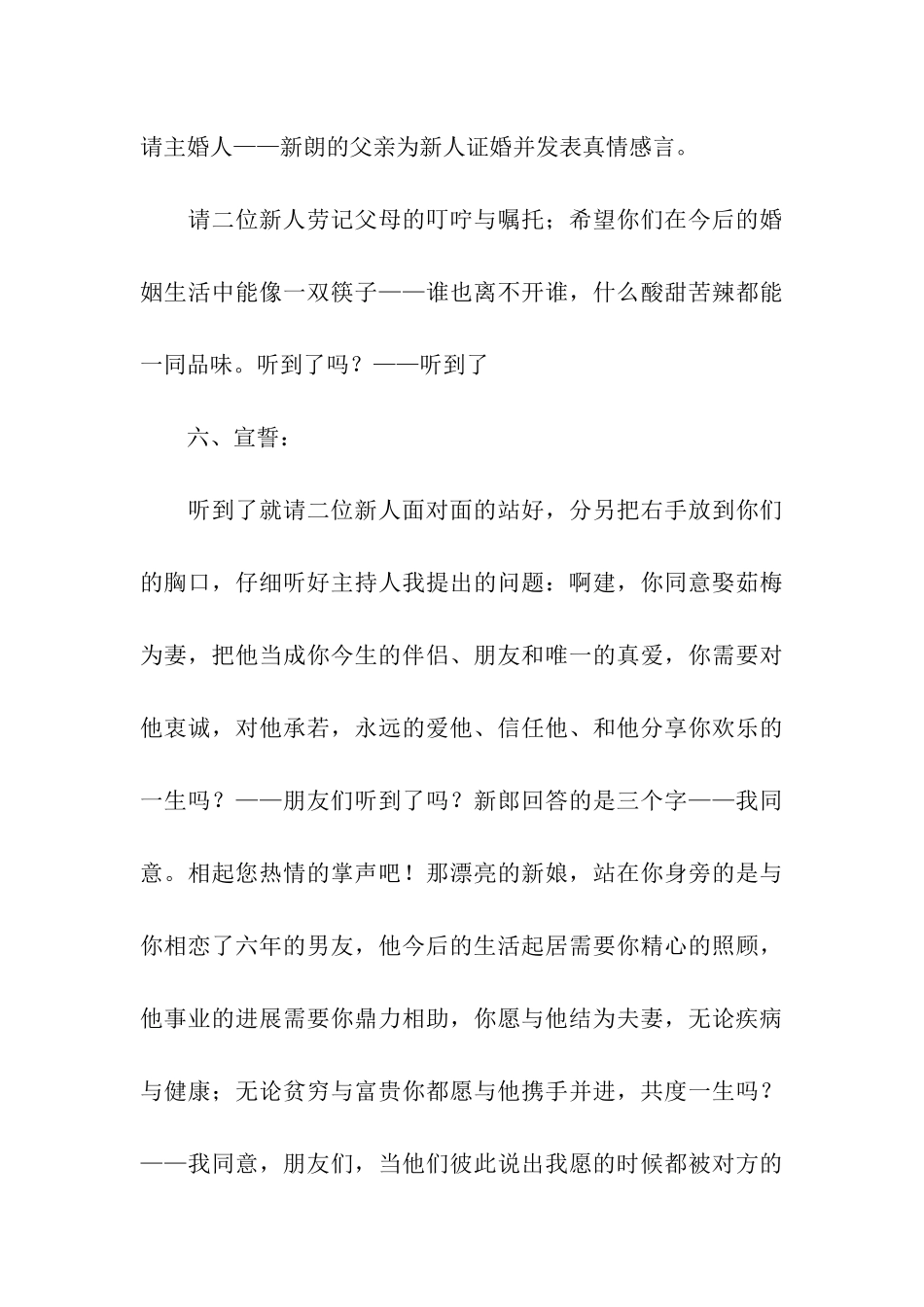 喜庆的结婚婚礼主持词_第3页