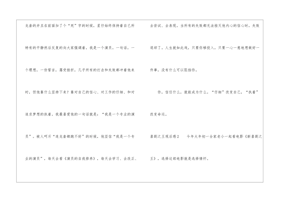 喜剧之王观后感_第2页