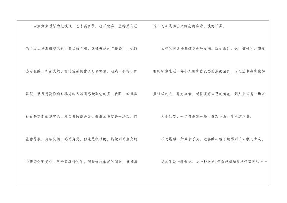 喜剧之王观后感_第3页