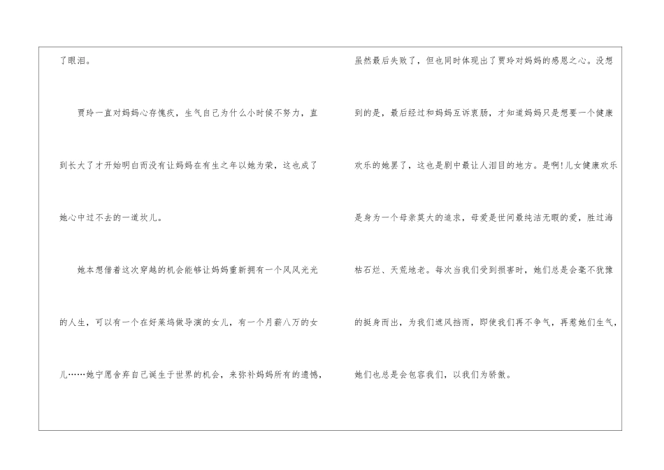 喜剧电影《你好李焕英》观后感600字7篇_第2页