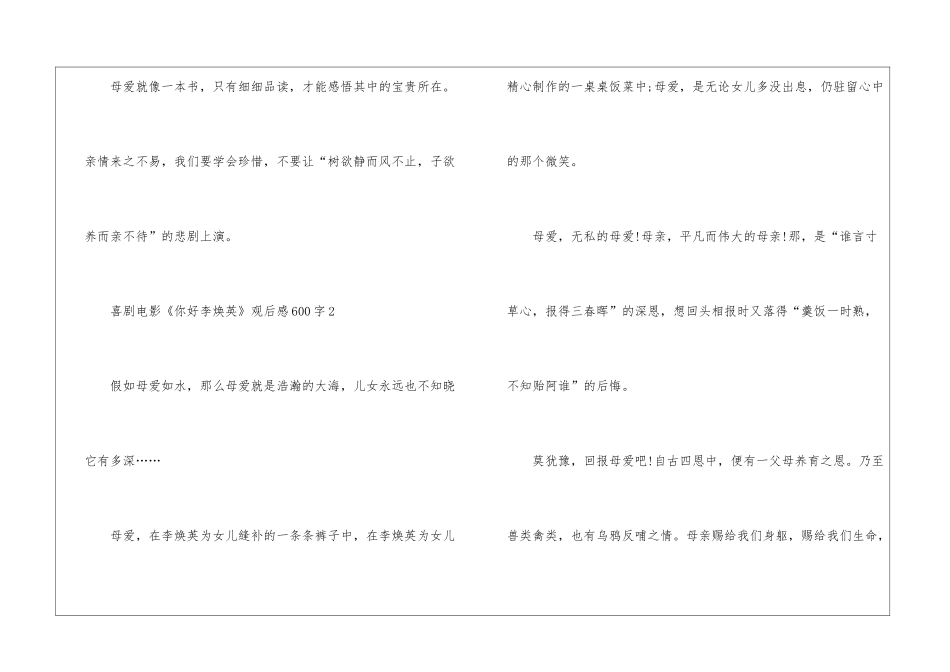 喜剧电影《你好李焕英》观后感600字7篇_第3页