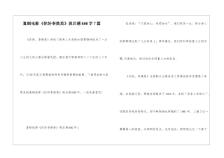 喜剧电影《你好李焕英》观后感600字7篇