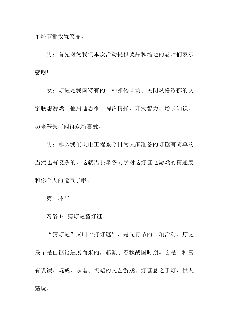 喜气洋洋闹元宵主持词_第2页