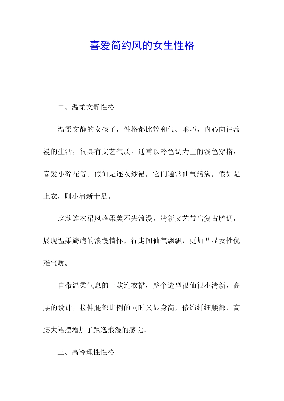 喜欢简约风的女生性格_第1页