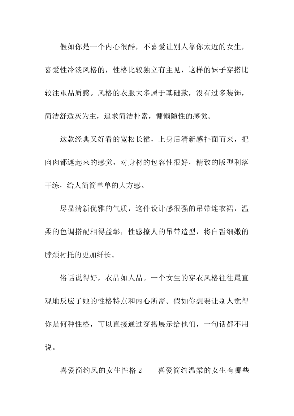 喜欢简约风的女生性格_第2页