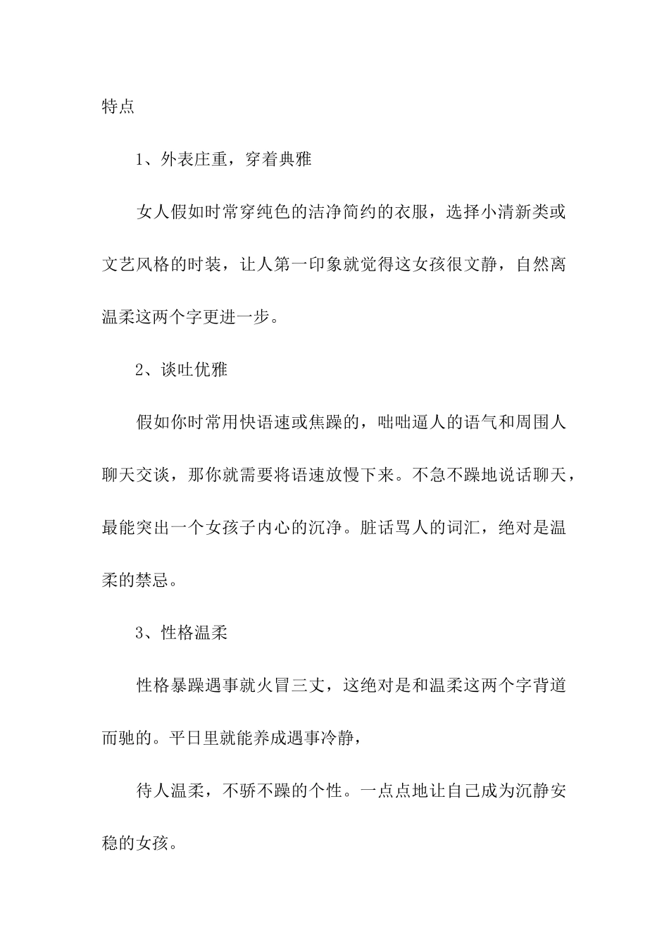 喜欢简约风的女生性格_第3页