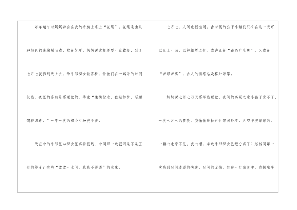 喜欢过七夕作文-作文650字-七夕节作文_第2页