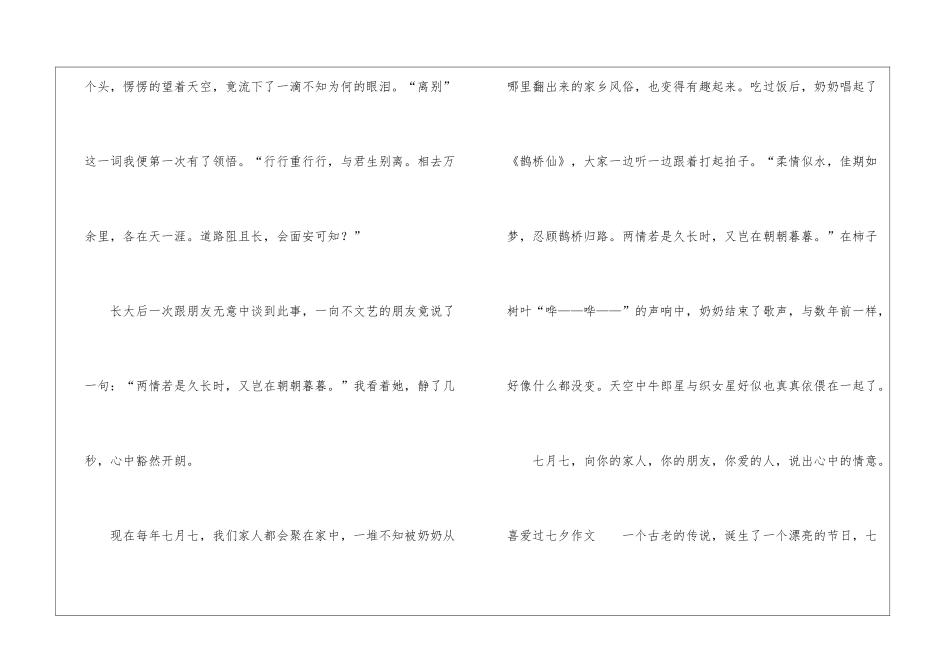 喜欢过七夕作文-作文650字-七夕节作文_第3页