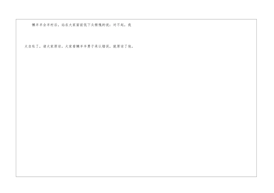 喜羊羊与灰太狼之美人计_第3页