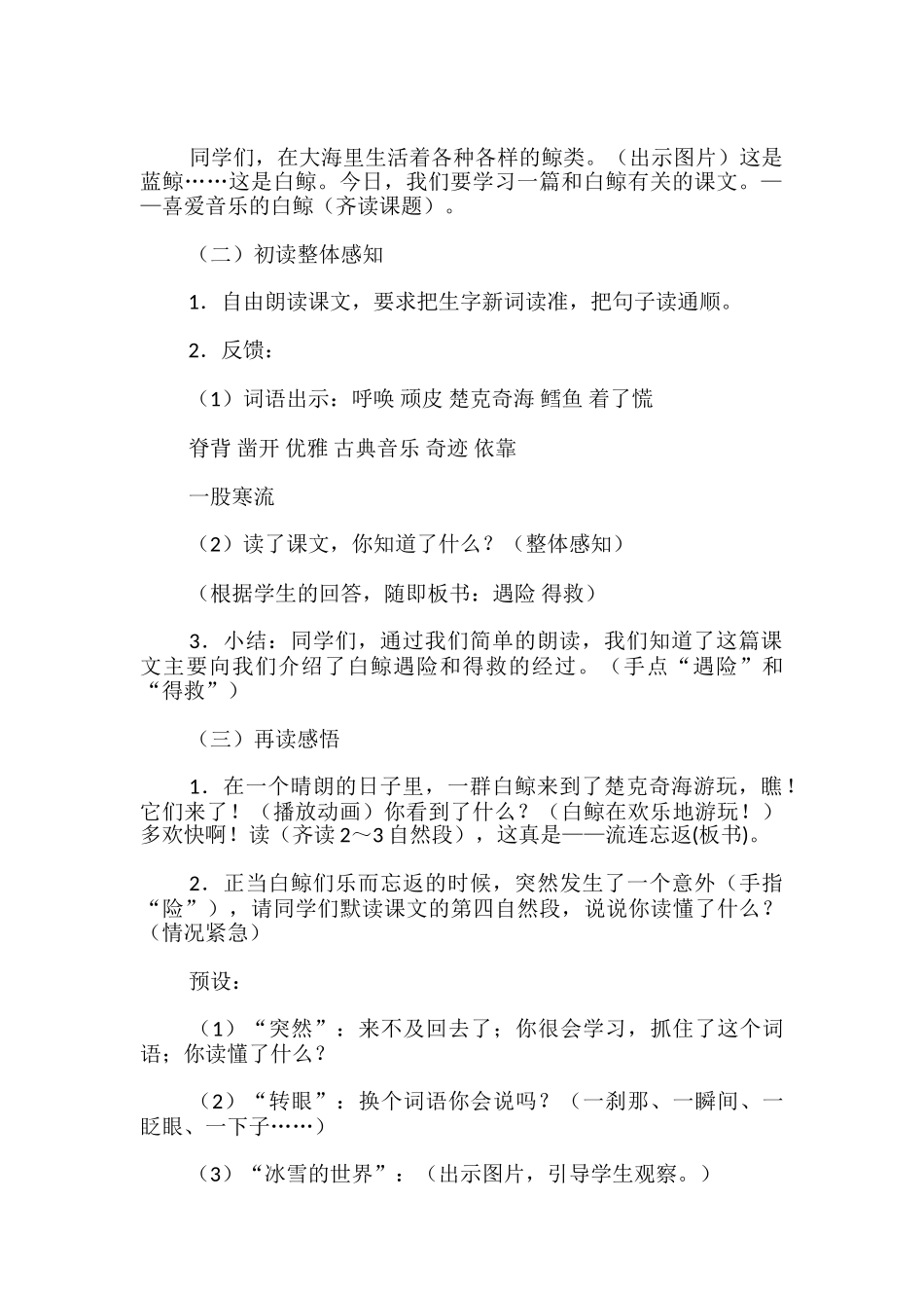 喜爱音乐的白鲸教学设计_第2页