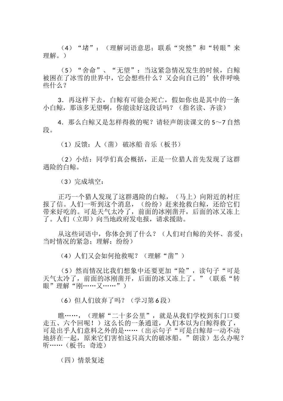 喜爱音乐的白鲸教学设计_第3页