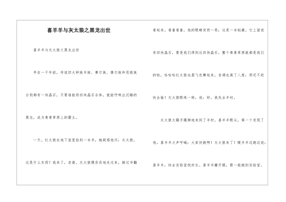 喜羊羊与灰太狼之黑龙出世_第1页