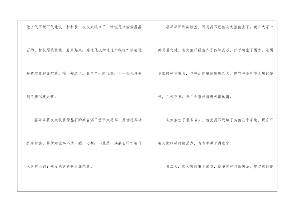 喜羊羊与灰太狼之黑龙出世_第2页