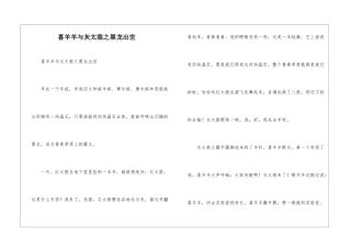 喜羊羊与灰太狼之黑龙出世