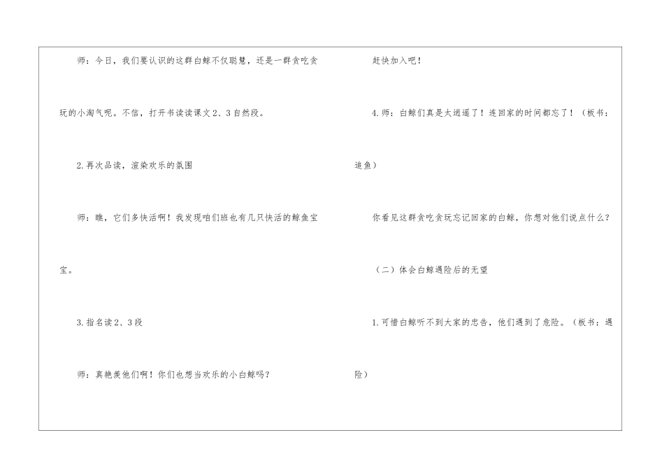 喜爱音乐的白鲸朗读-喜爱音乐的白鲸课文原文-_第3页
