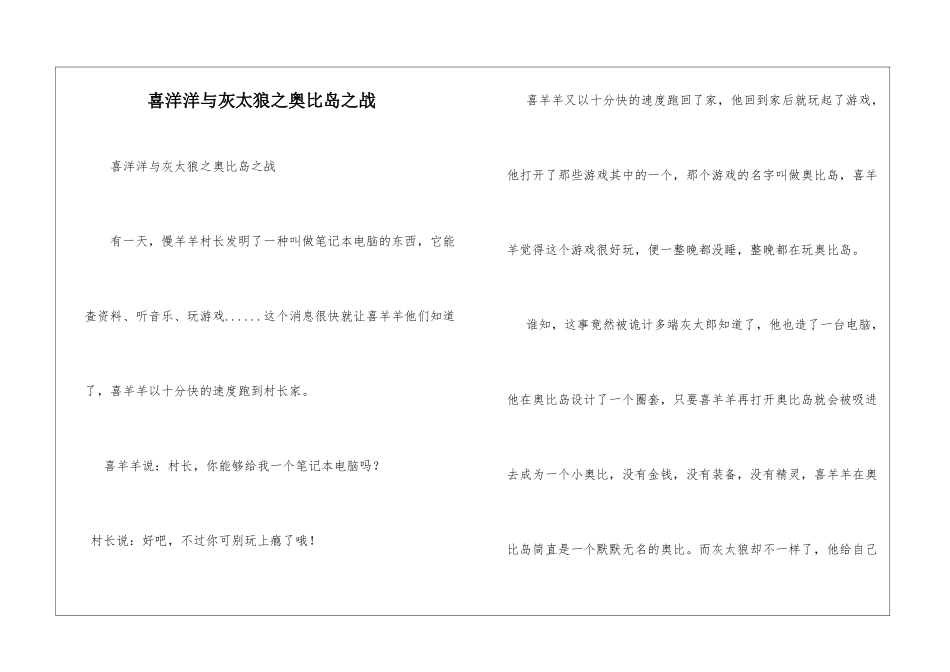 喜洋洋与灰太狼之奥比岛之战_第1页