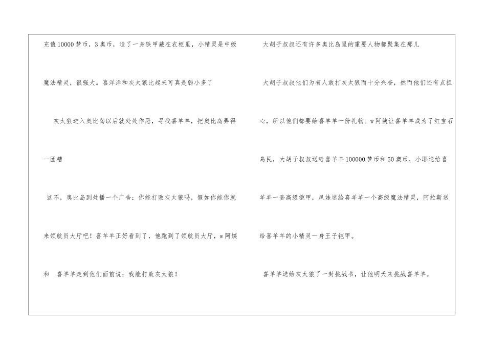喜洋洋与灰太狼之奥比岛之战_第2页