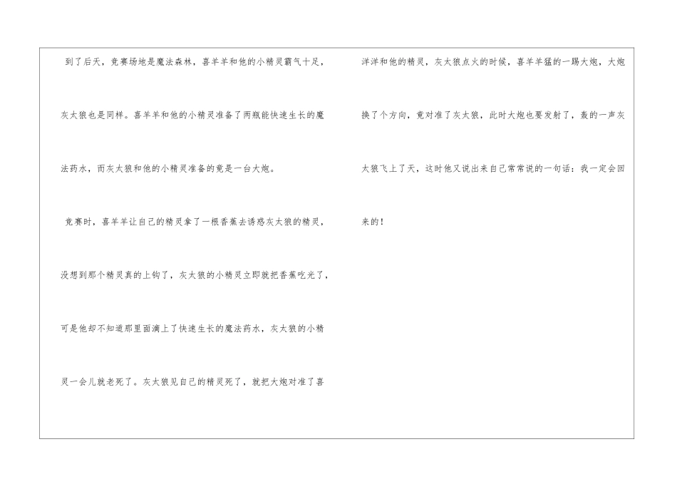 喜洋洋与灰太狼之奥比岛之战_第3页