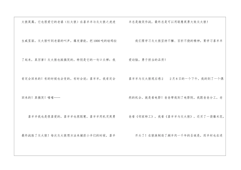 喜羊羊与灰太狼观后感15篇_第2页