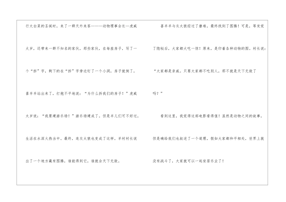 喜羊羊与灰太狼观后感15篇_第3页