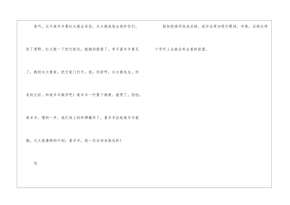 喜羊羊与灰太狼续写_第3页