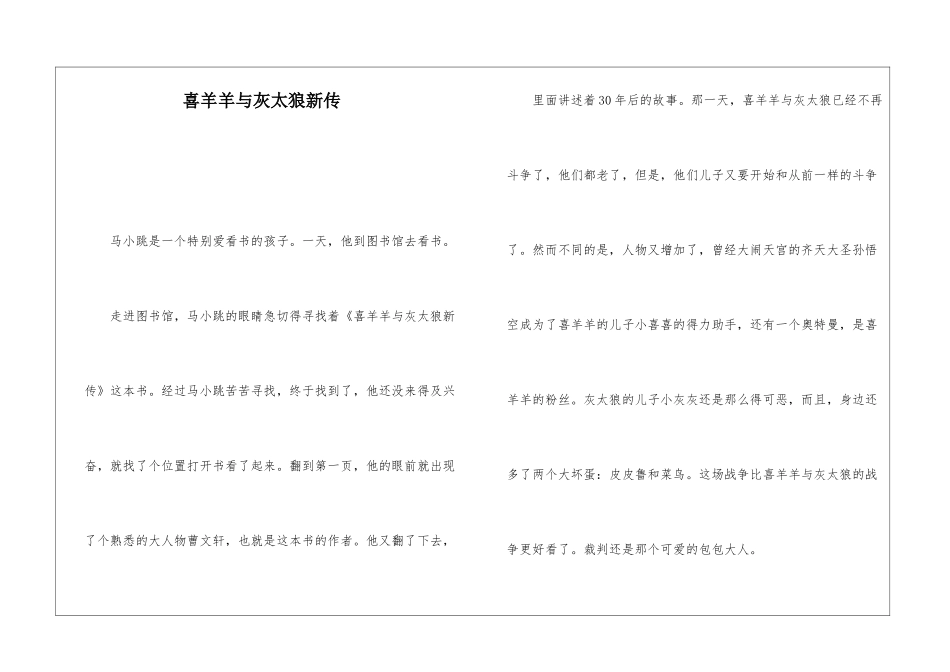 喜羊羊与灰太狼新传_第1页