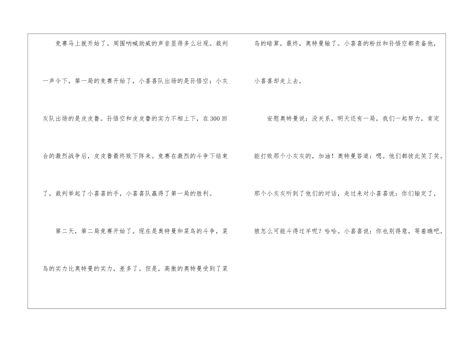 喜羊羊与灰太狼新传_第2页