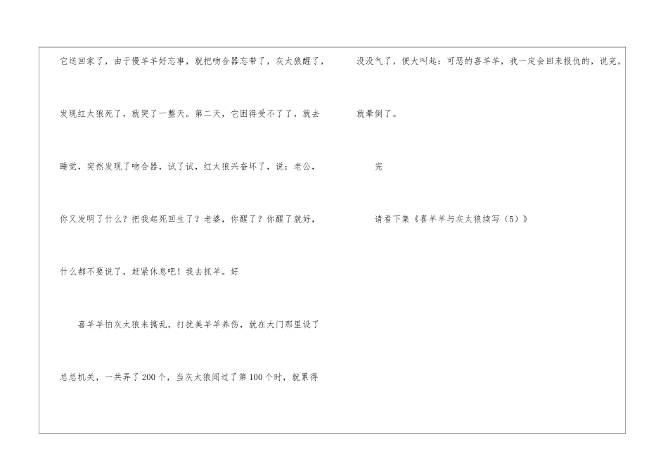 喜羊羊与灰太狼续写(4)_第3页