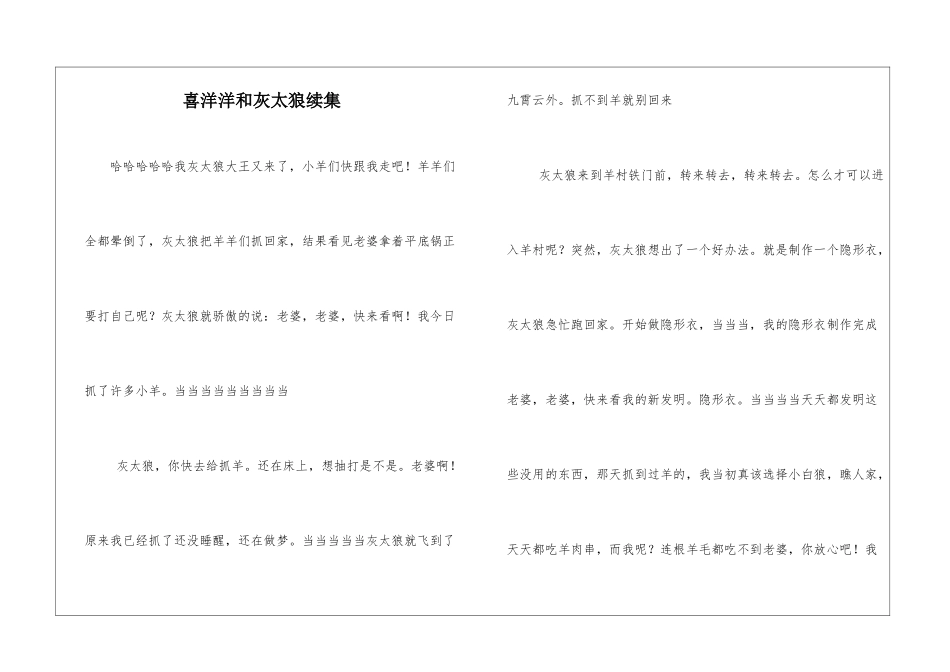 喜洋洋和灰太狼续集_第1页