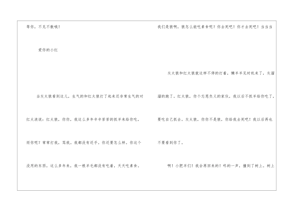 喜洋洋和灰太狼续集_第3页