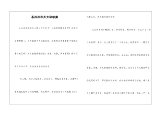 喜洋洋和灰太狼续集