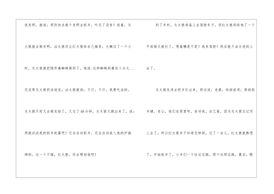 喜羊羊与灰太狼后续_第2页