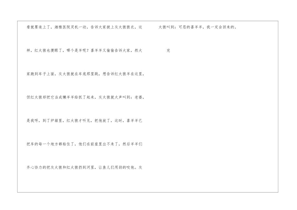 喜羊羊与灰太狼后续_第3页