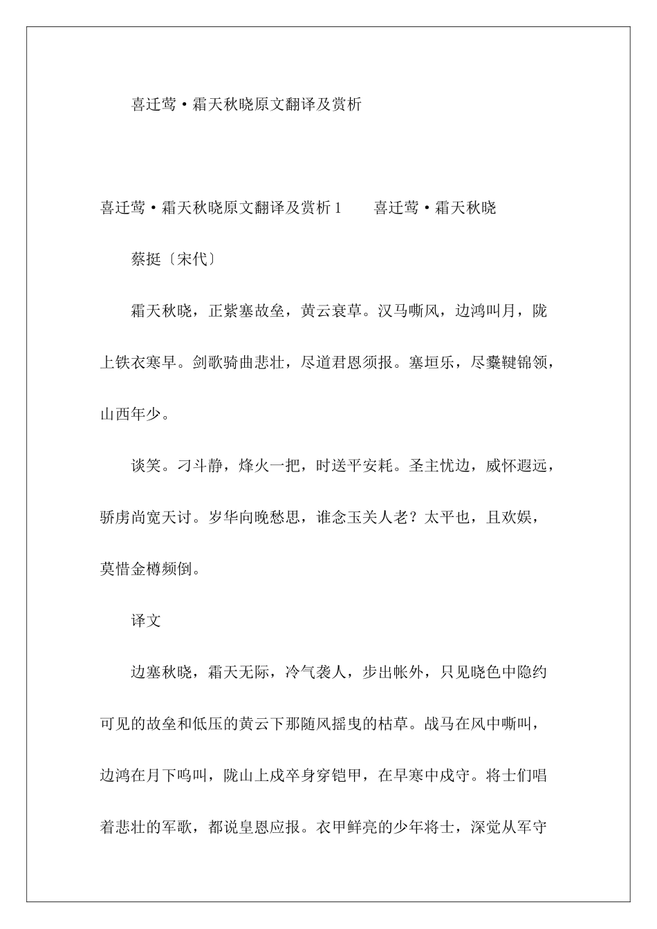 喜迁莺·霜天秋晓原文翻译及赏析-_第2页