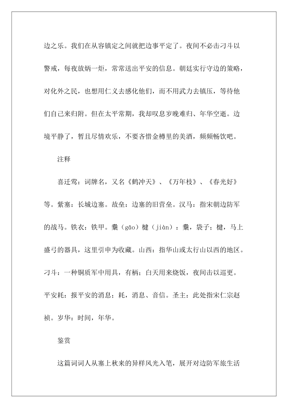 喜迁莺·霜天秋晓原文翻译及赏析-_第3页