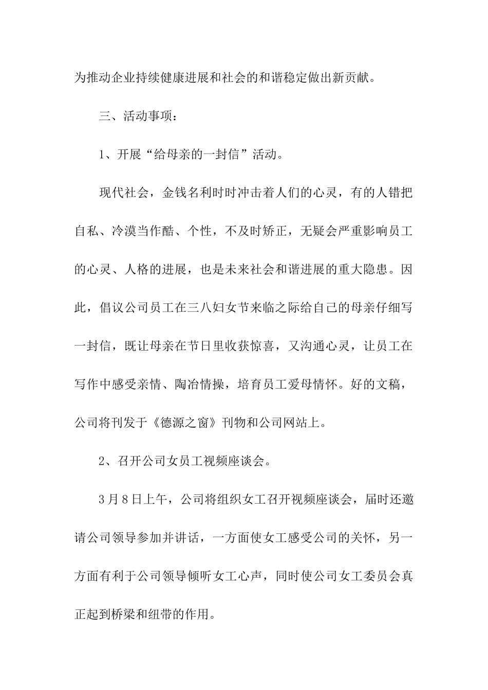 喜迎2024年妇女节活动方案6篇_第2页