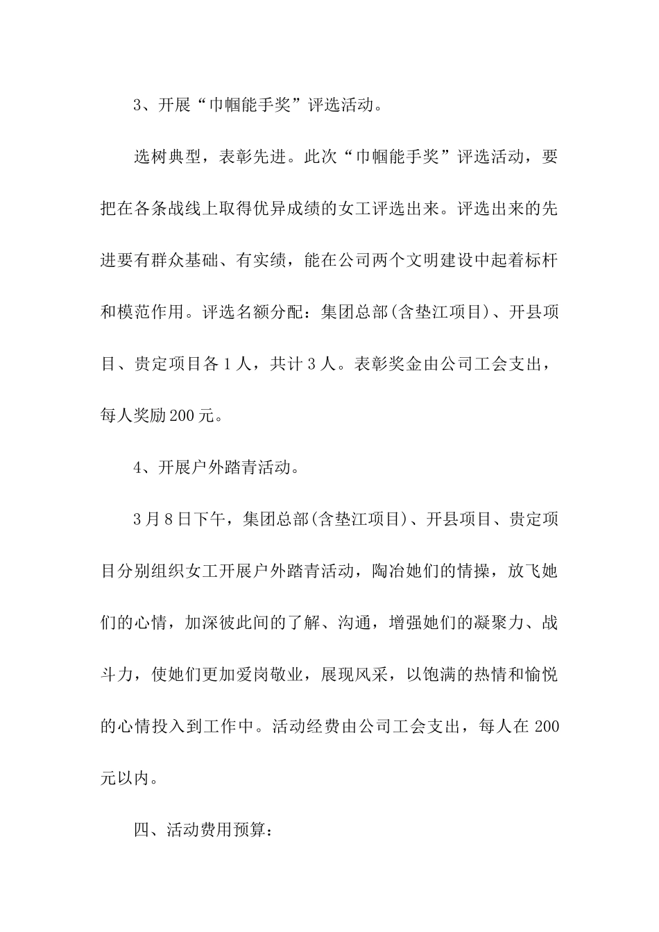 喜迎2024年妇女节活动方案6篇_第3页