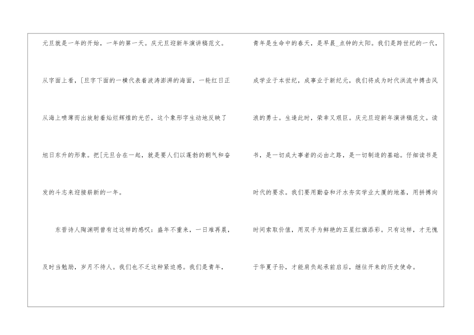喜迎2024年元旦节晚会活动演讲稿范文_第2页