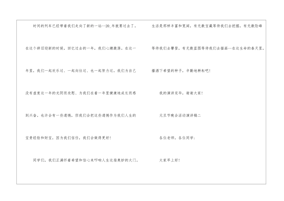 喜迎2024年元旦节晚会活动演讲稿范文_第3页