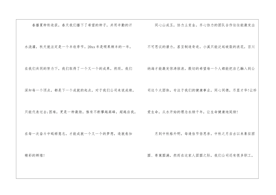 喜迎2024中秋节主题活动发言稿_第2页