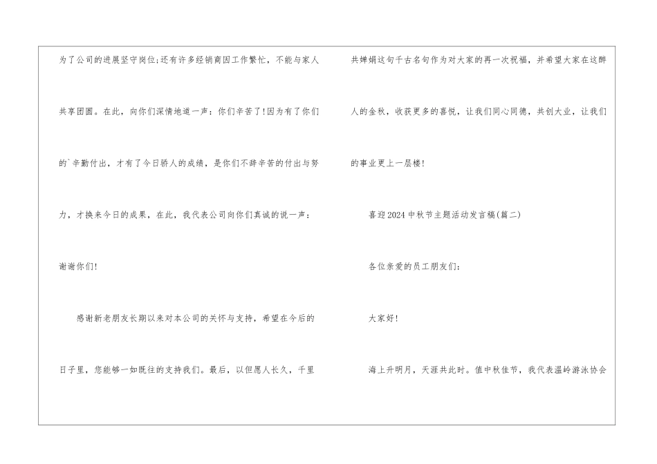 喜迎2024中秋节主题活动发言稿_第3页