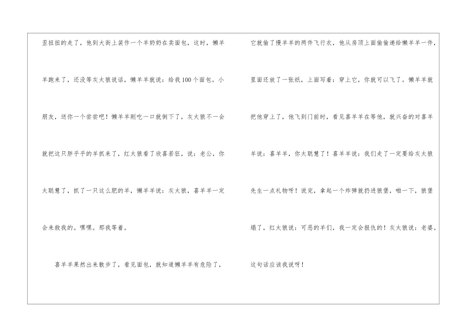 喜羊羊和灰太狼续写_第2页