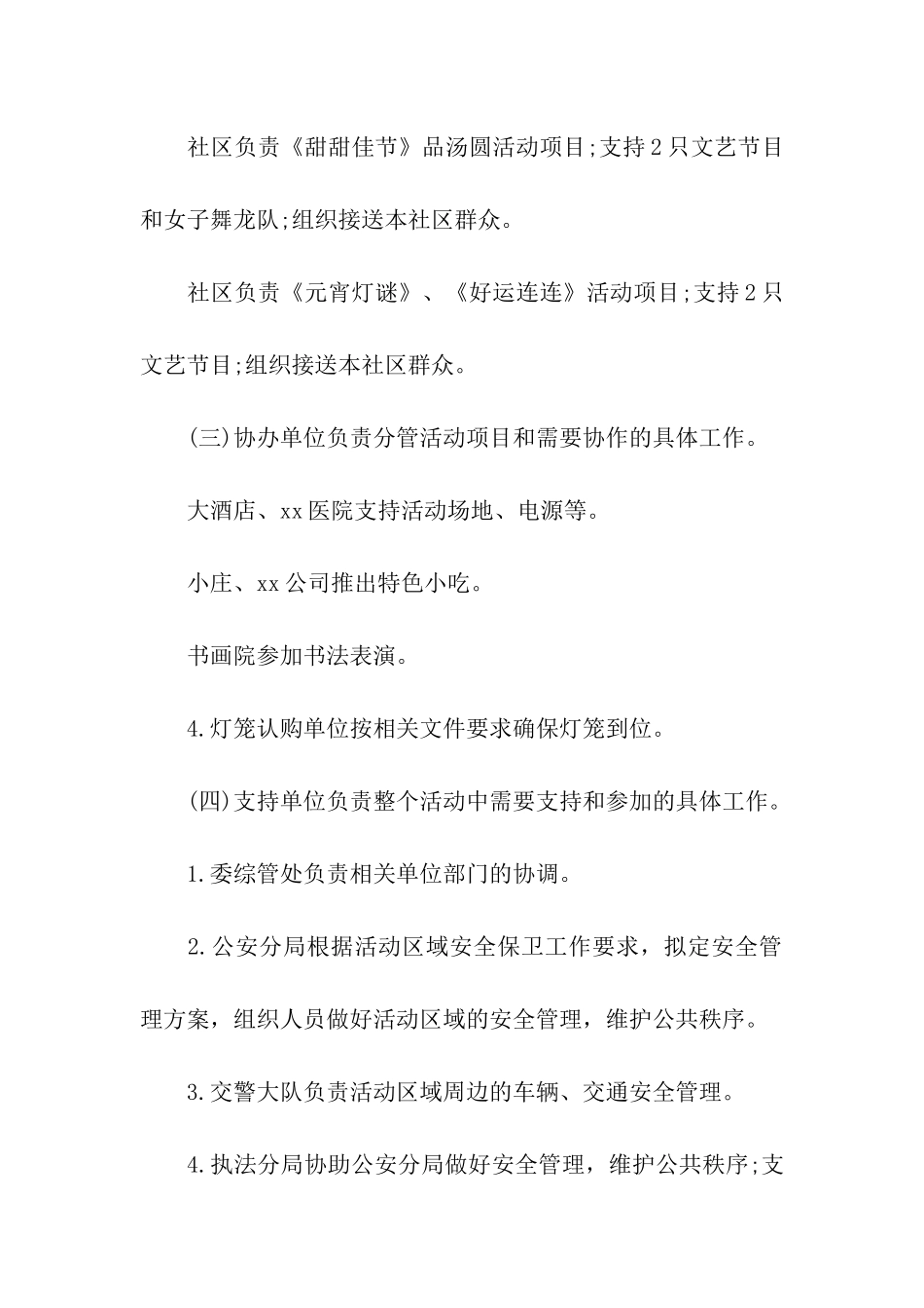 喜迎元宵节活动策划方案8篇_第3页