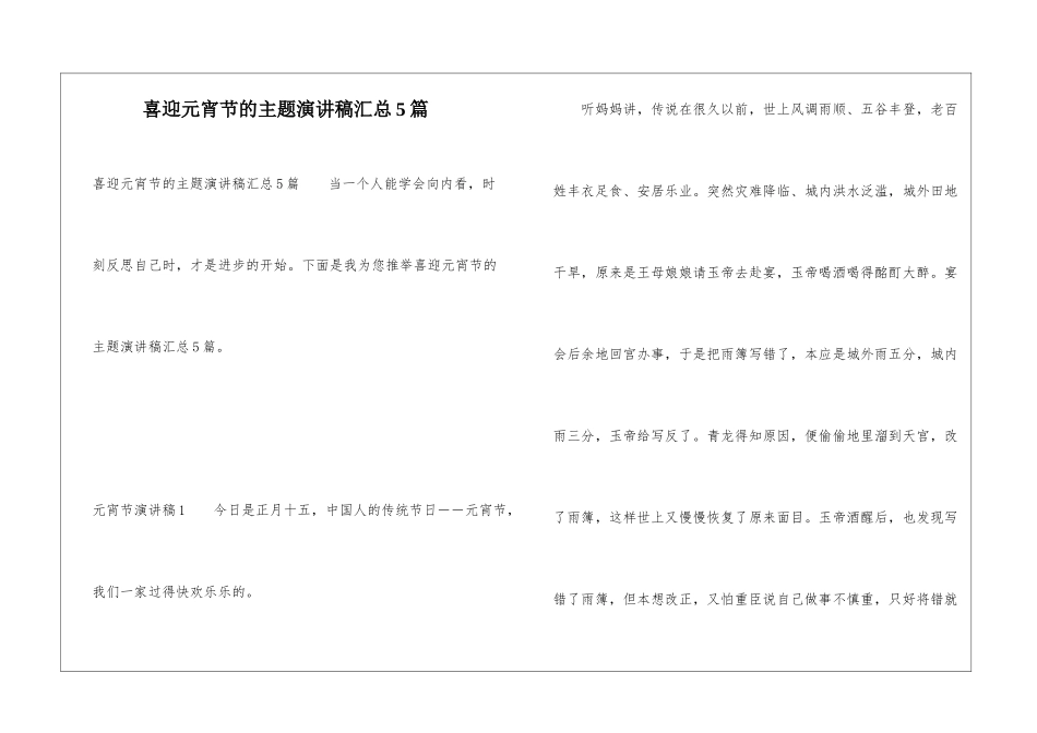 喜迎元宵节的主题演讲稿汇总5篇_第1页
