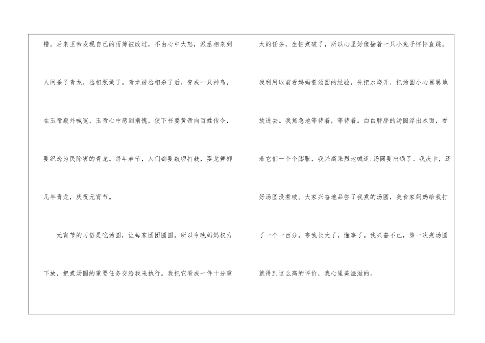 喜迎元宵节的主题演讲稿汇总5篇_第2页