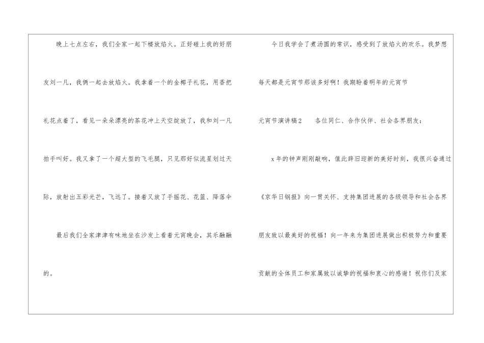 喜迎元宵节的主题演讲稿汇总5篇_第3页